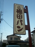 09-03-FKD-01.JPG