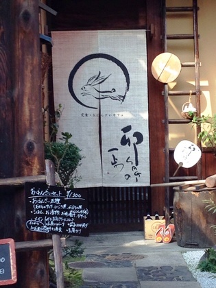 2013-02-28-Kyoto_Usagi2.JPG